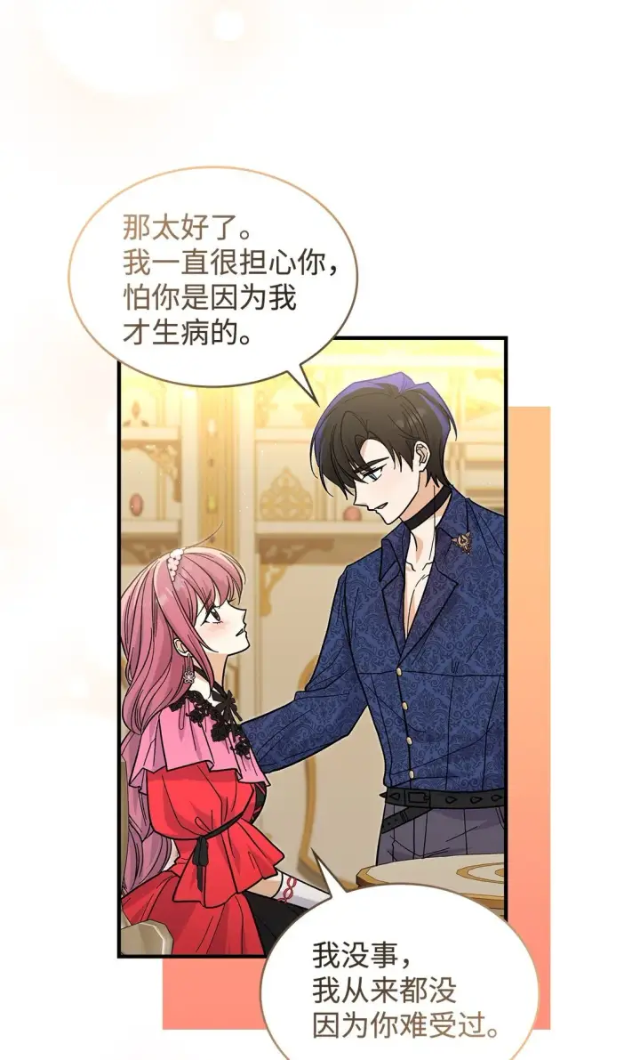 漫画《请看这里，魔王大人!》36 是恋爱关系吗第44张图