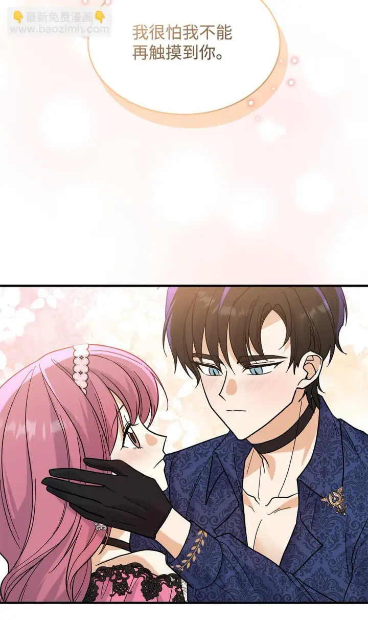 漫画《请看这里，魔王大人!》36 是恋爱关系吗第46张图