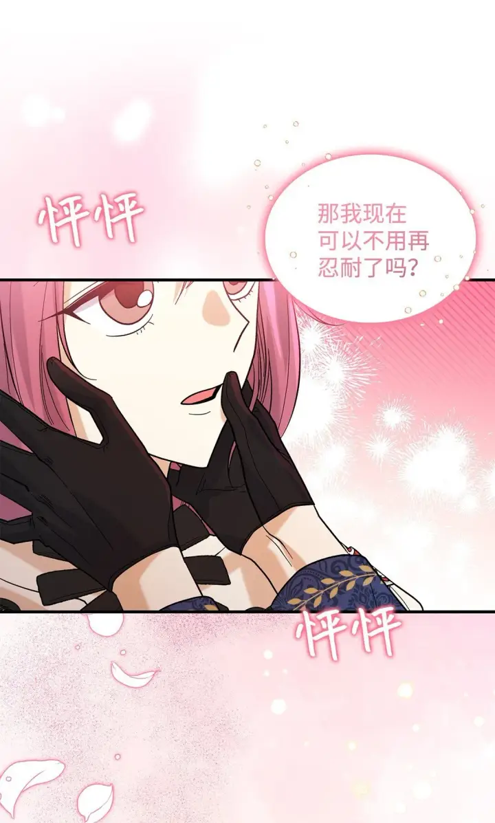 漫画《请看这里，魔王大人!》36 是恋爱关系吗第47张图