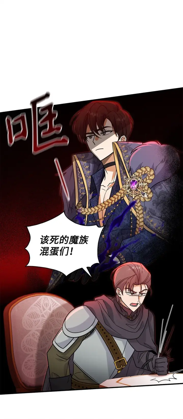 漫画《请看这里，魔王大人!》36 是恋爱关系吗第59张图