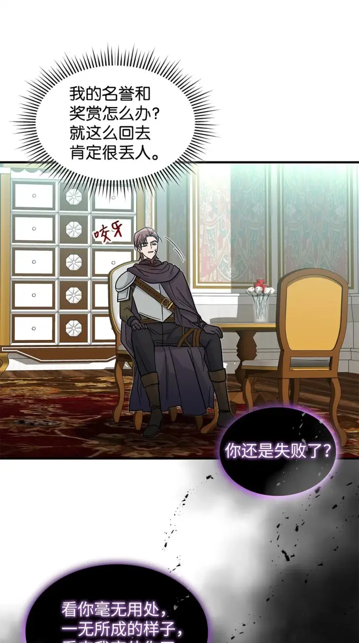 漫画《请看这里，魔王大人!》36 是恋爱关系吗第60张图
