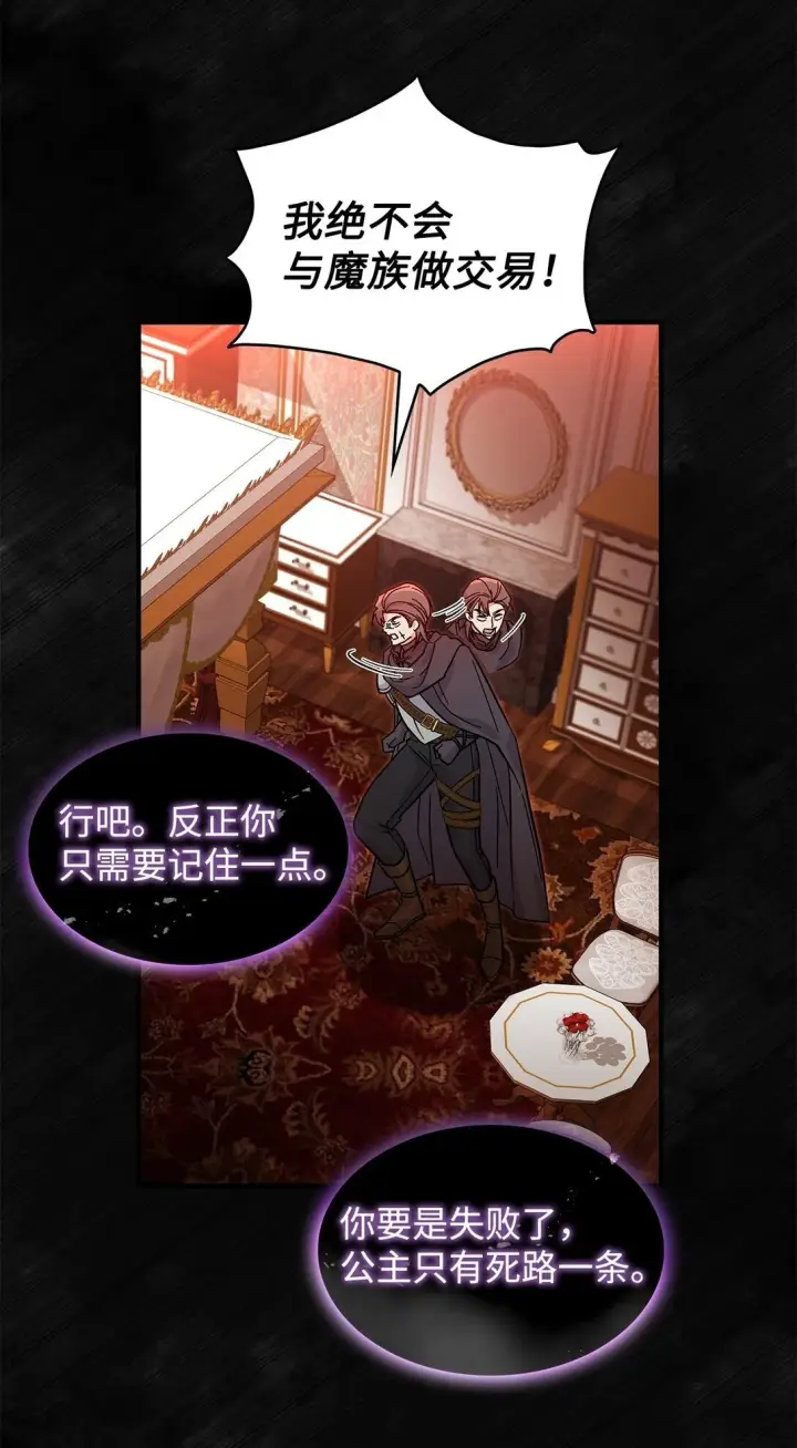 漫画《请看这里，魔王大人!》36 是恋爱关系吗第62张图