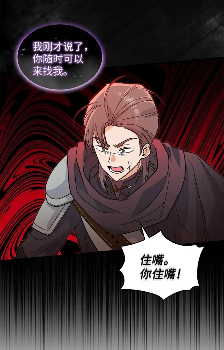 漫画《请看这里，魔王大人!》36 是恋爱关系吗第63张图