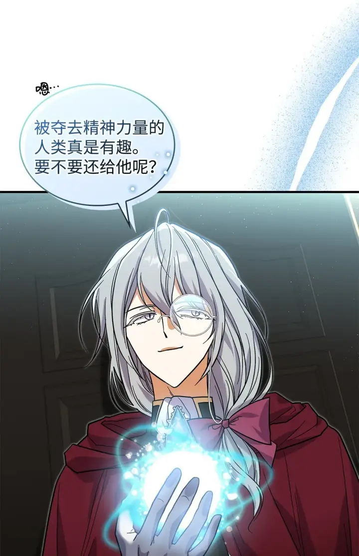 漫画《请看这里，魔王大人!》36 是恋爱关系吗第65张图