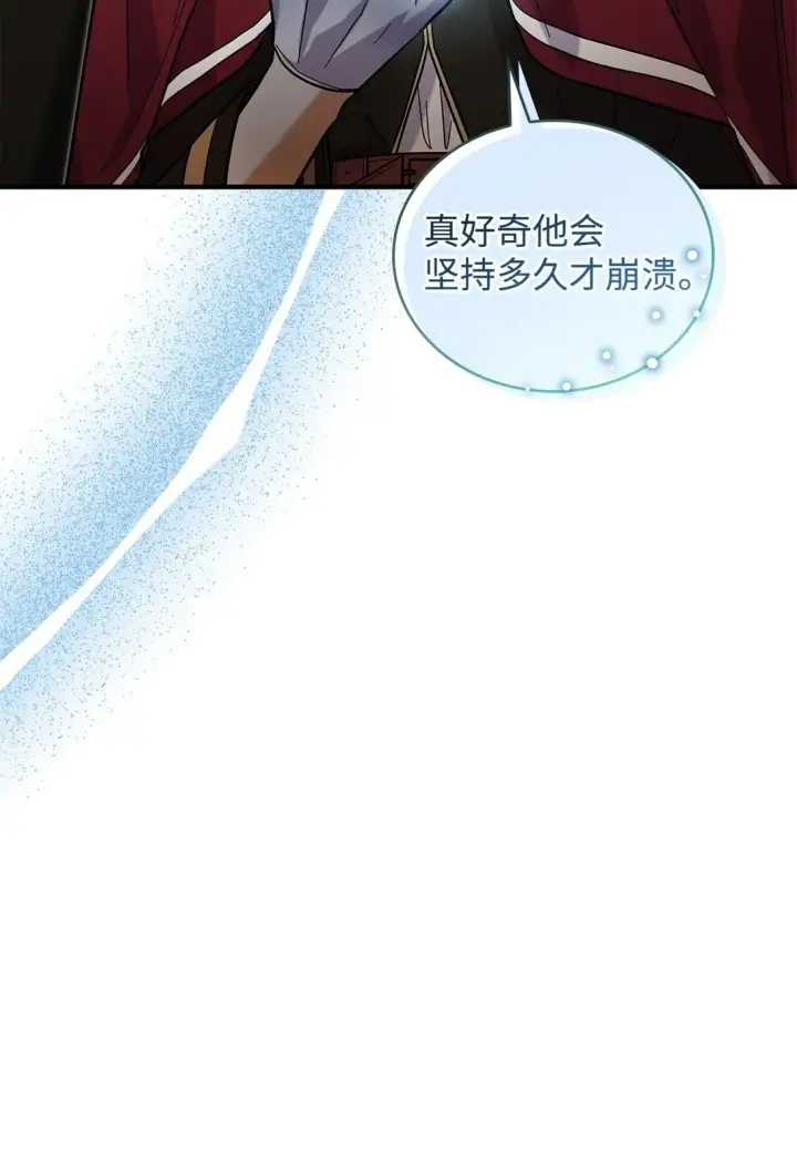漫画《请看这里，魔王大人!》36 是恋爱关系吗第66张图