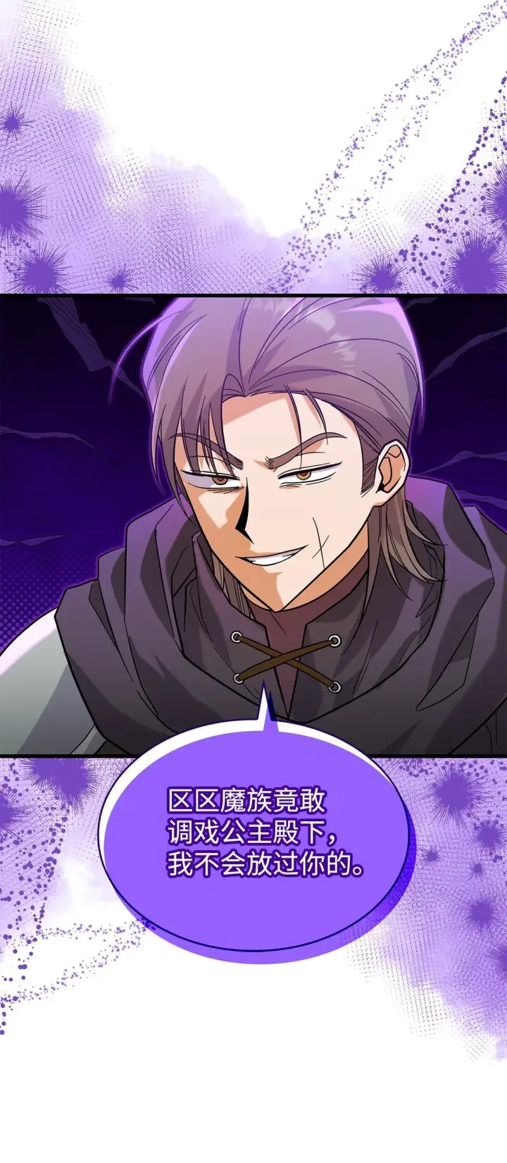 漫画《请看这里，魔王大人!》37 你是灾难第15张图