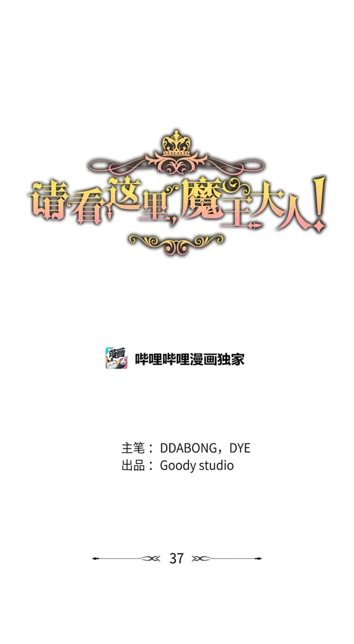 漫画《请看这里，魔王大人!》37 你是灾难第16张图