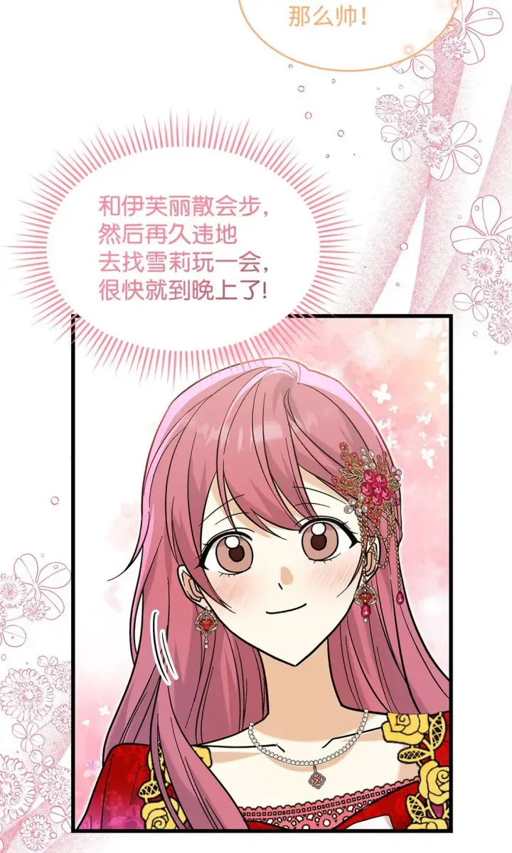 漫画《请看这里，魔王大人!》37 你是灾难第20张图