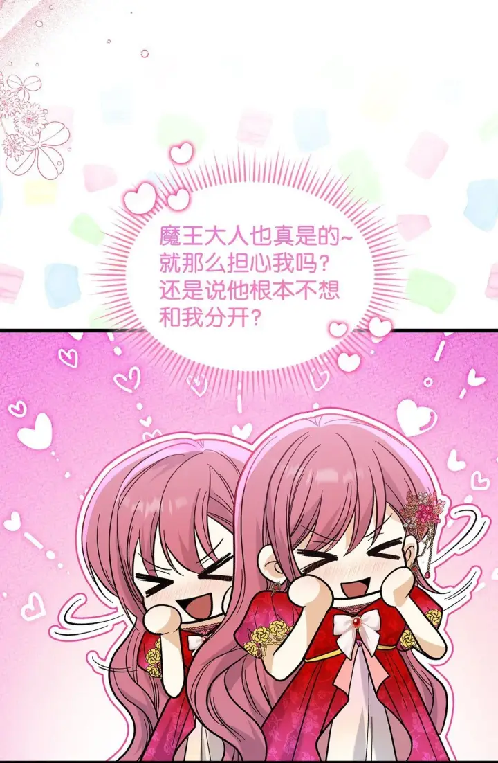 漫画《请看这里，魔王大人!》37 你是灾难第21张图