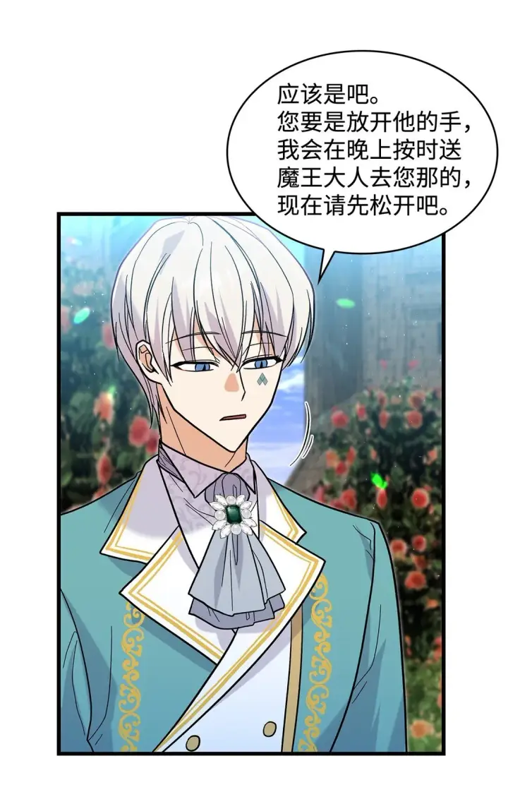 漫画《请看这里，魔王大人!》37 你是灾难第26张图