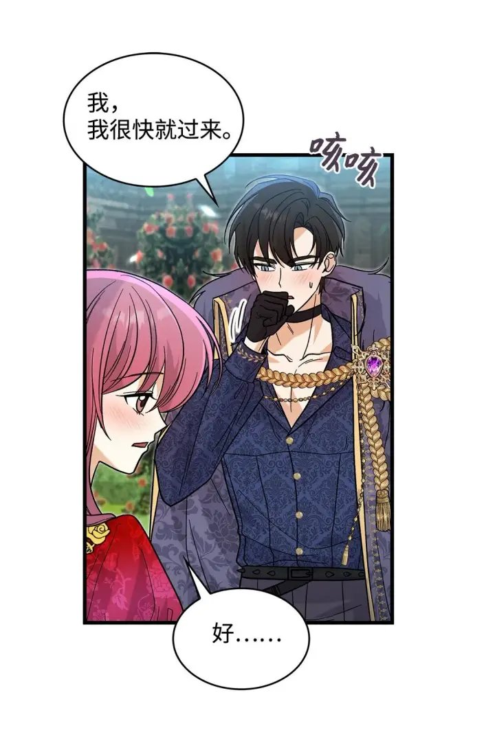 漫画《请看这里，魔王大人!》37 你是灾难第30张图