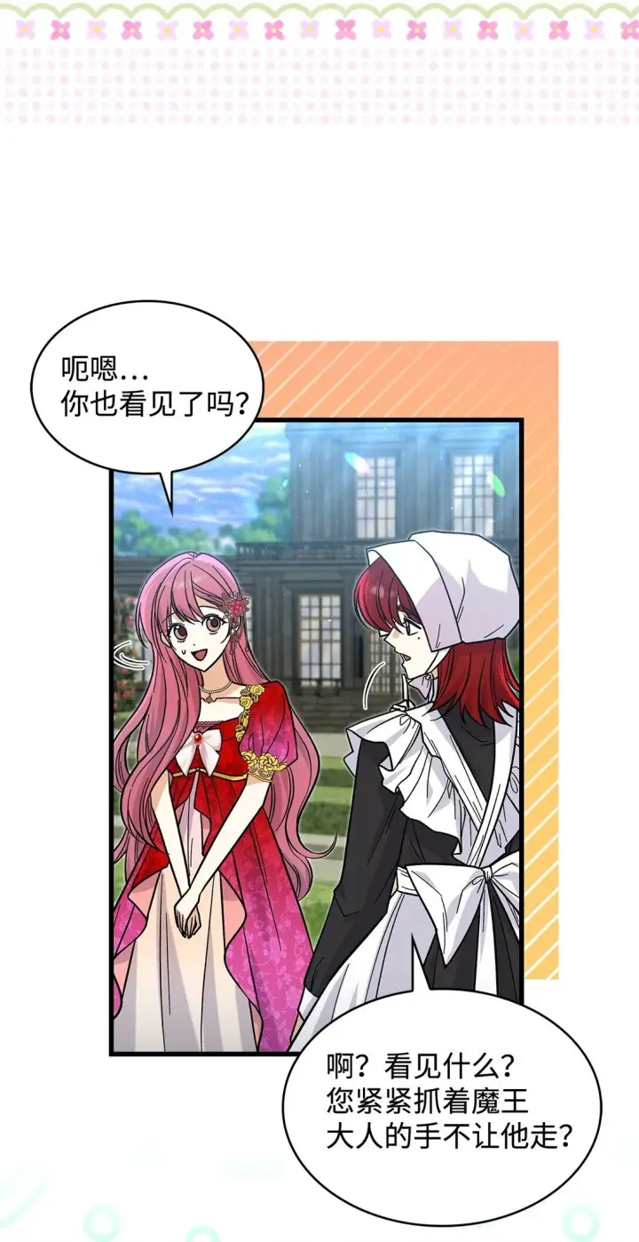 漫画《请看这里，魔王大人!》37 你是灾难第32张图