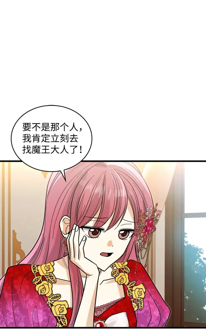 漫画《请看这里，魔王大人!》37 你是灾难第37张图