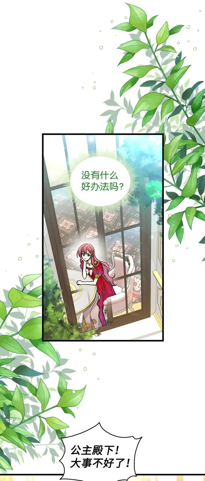 漫画《请看这里，魔王大人!》37 你是灾难第38张图