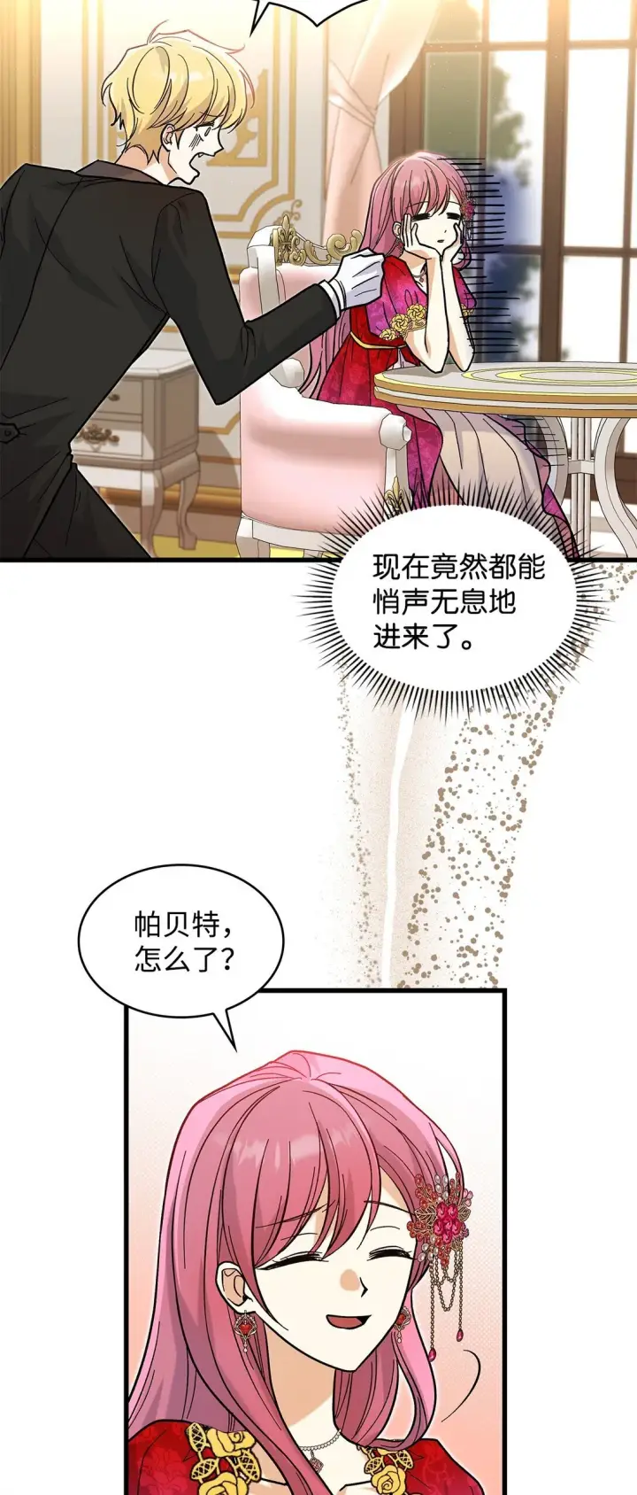 漫画《请看这里，魔王大人!》37 你是灾难第39张图