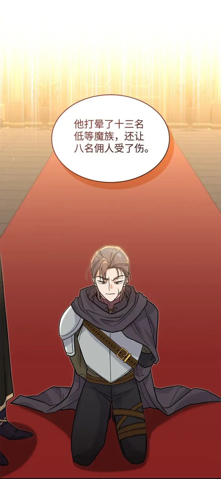漫画《请看这里，魔王大人!》37 你是灾难第42张图