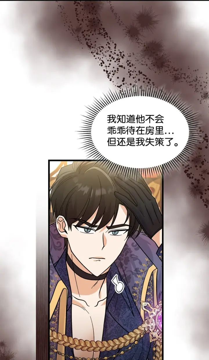 漫画《请看这里，魔王大人!》37 你是灾难第43张图