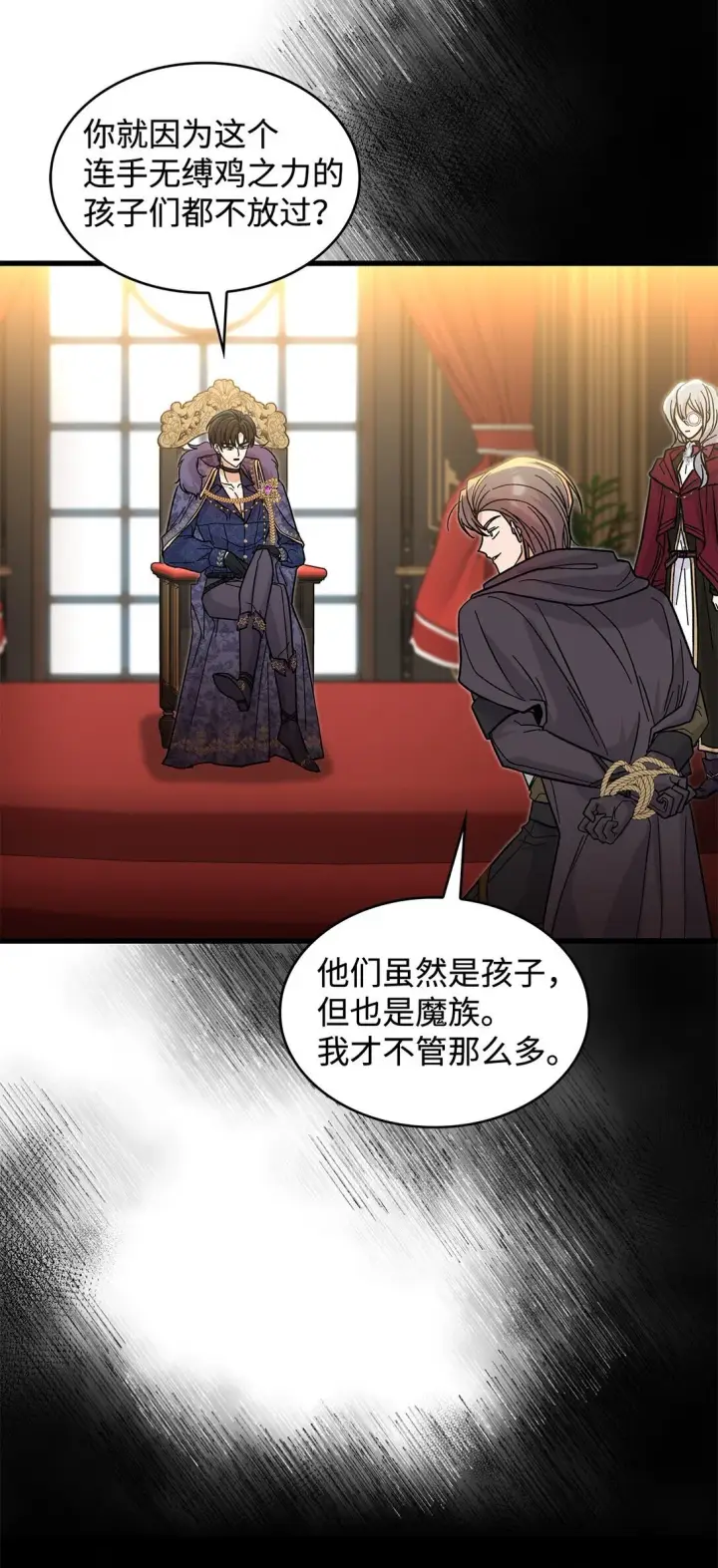 漫画《请看这里，魔王大人!》37 你是灾难第46张图