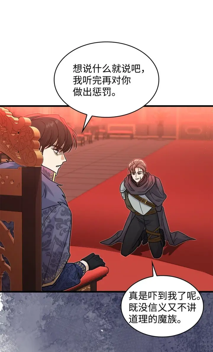 漫画《请看这里，魔王大人!》37 你是灾难第49张图