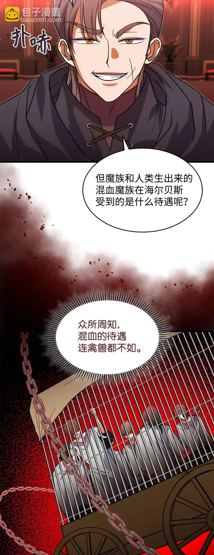 漫画《请看这里，魔王大人!》37 你是灾难第55张图