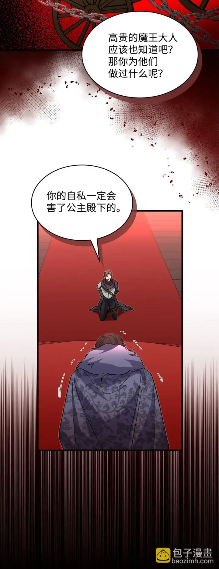 漫画《请看这里，魔王大人!》37 你是灾难第56张图
