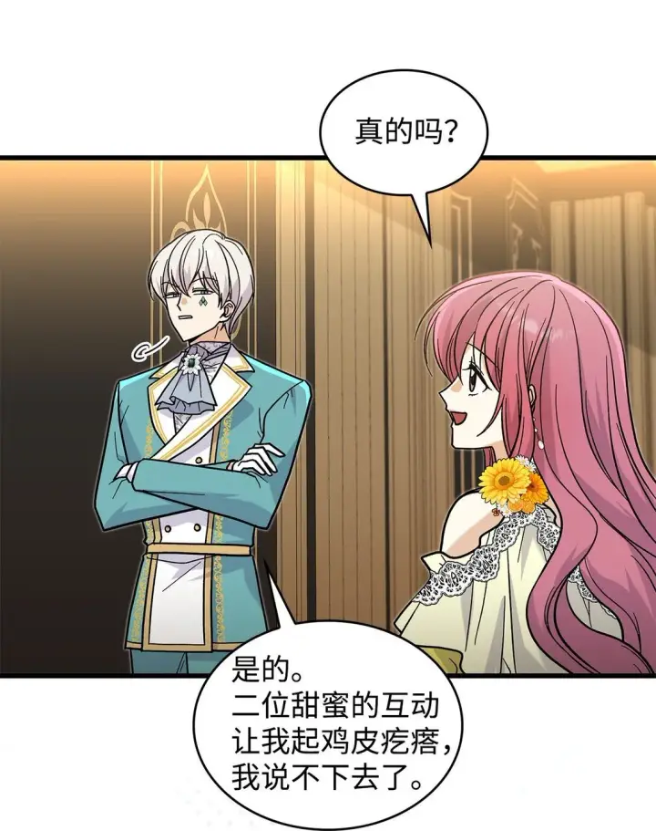 漫画《请看这里，魔王大人!》38 别太恨我第15张图