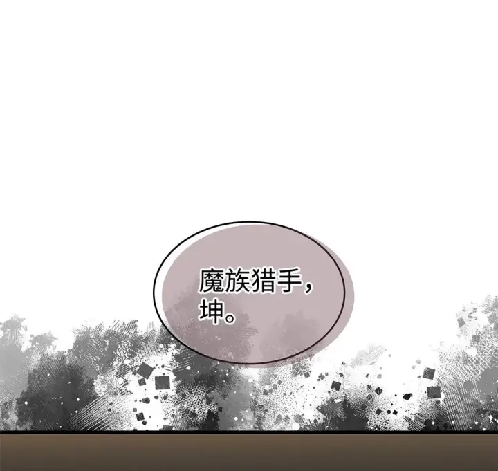 漫画《请看这里，魔王大人!》38 别太恨我第2张图