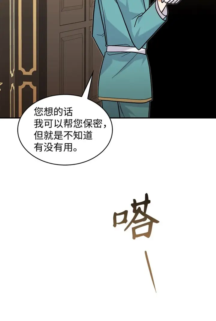漫画《请看这里，魔王大人!》38 别太恨我第20张图