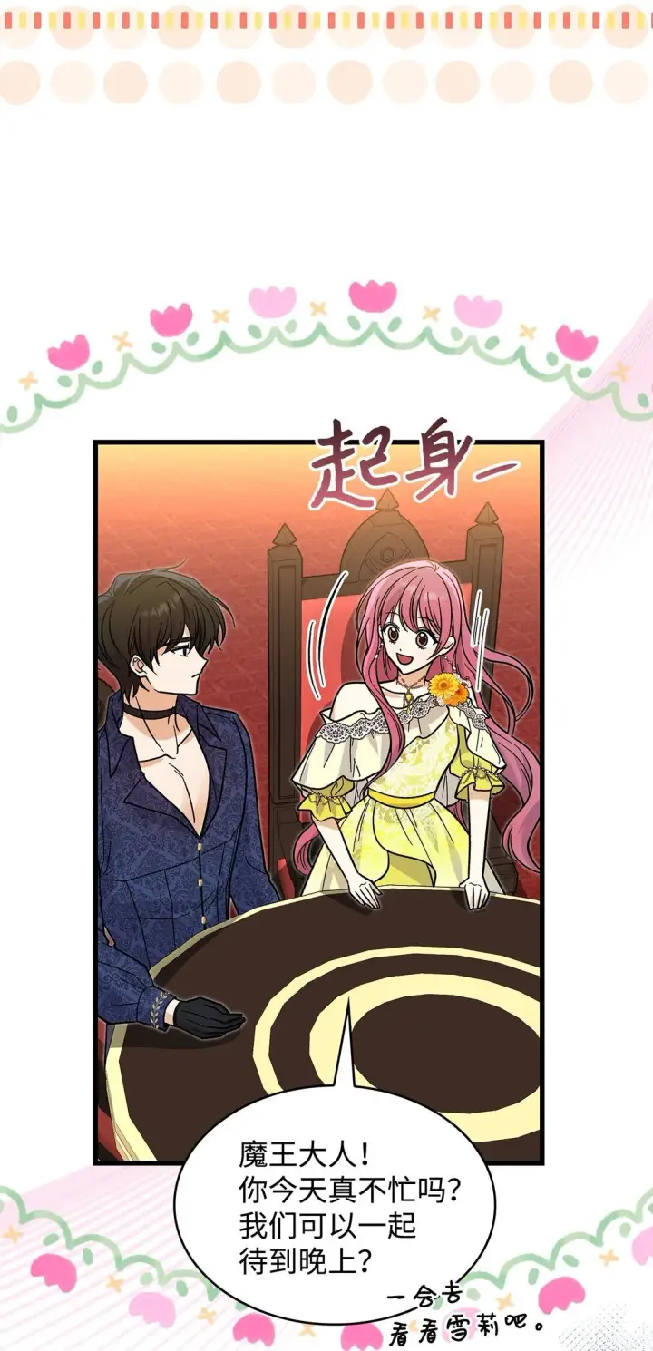 漫画《请看这里，魔王大人!》38 别太恨我第24张图
