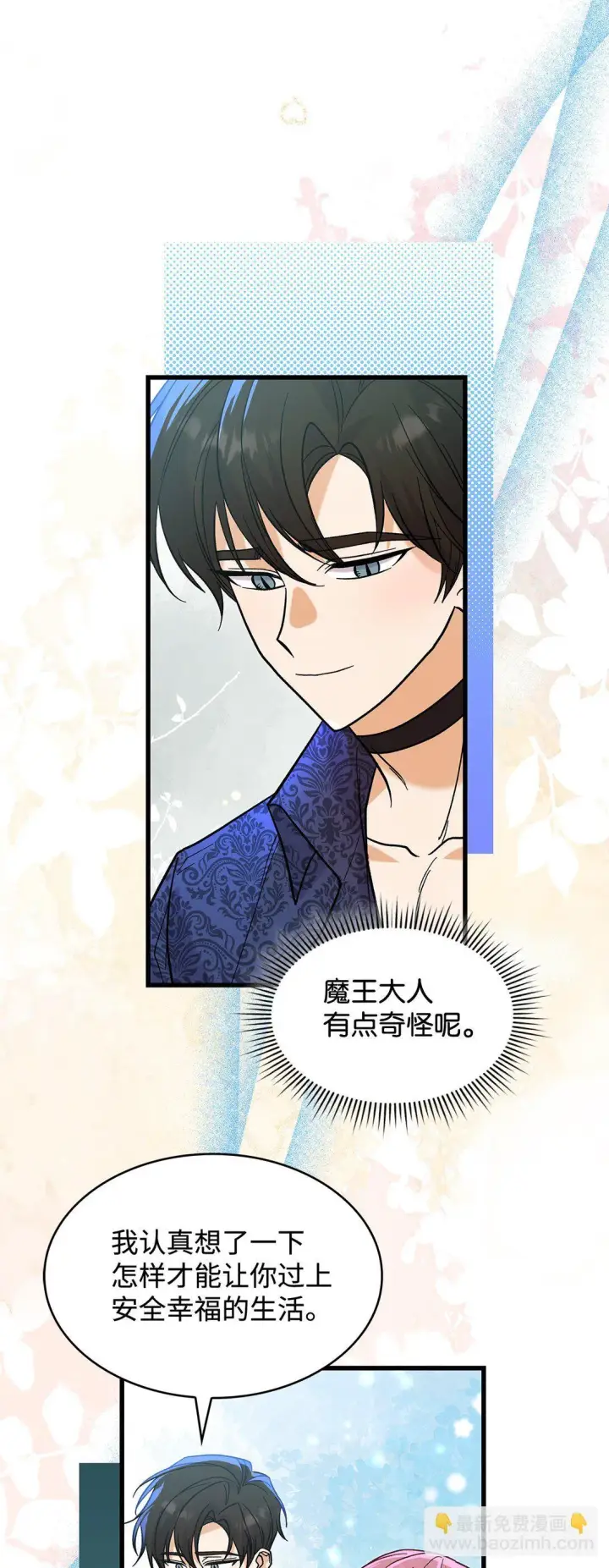 漫画《请看这里，魔王大人!》38 别太恨我第28张图