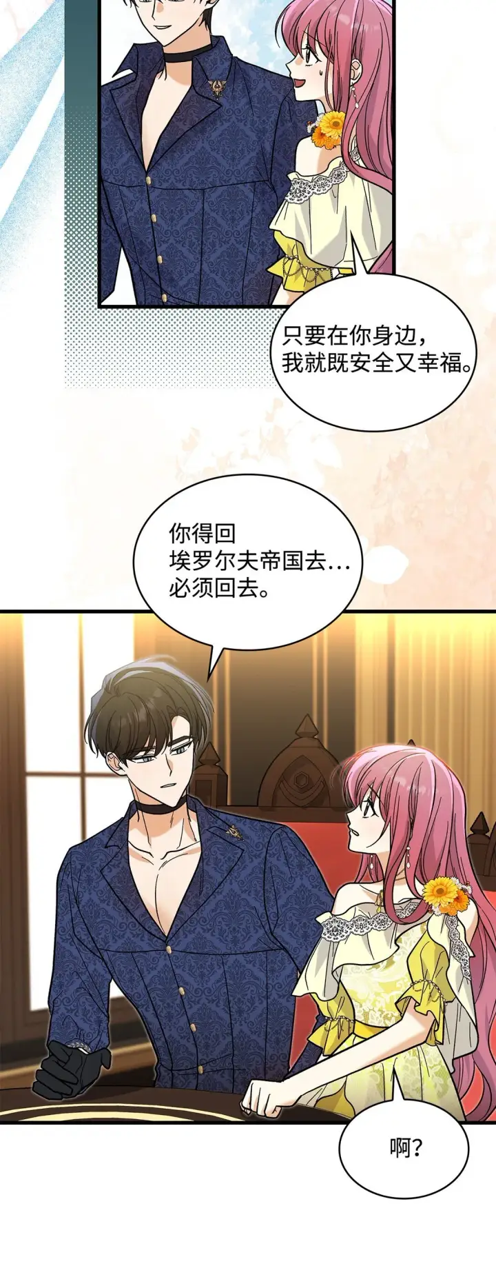 漫画《请看这里，魔王大人!》38 别太恨我第29张图