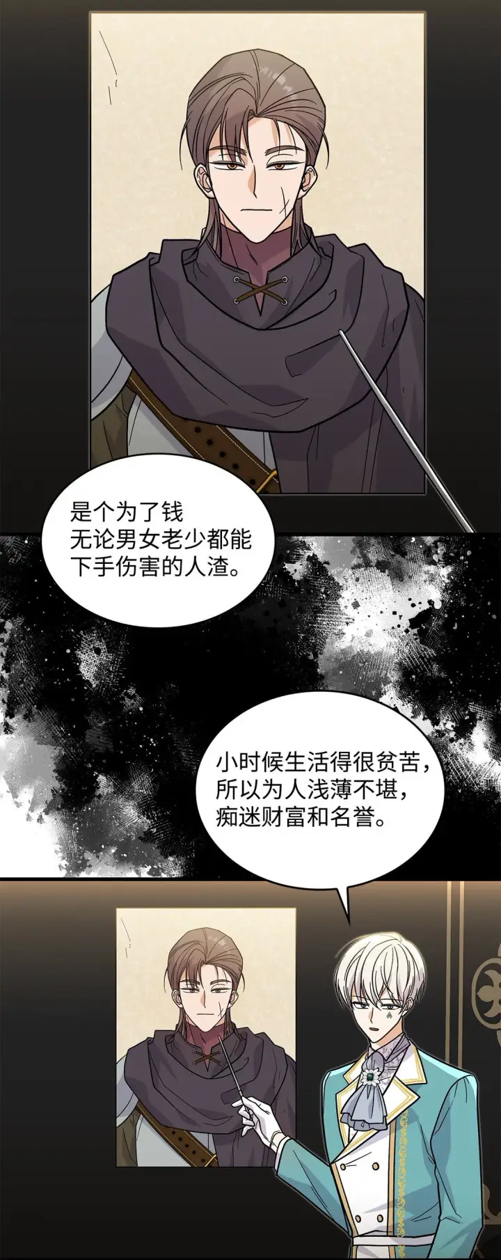 漫画《请看这里，魔王大人!》38 别太恨我第3张图