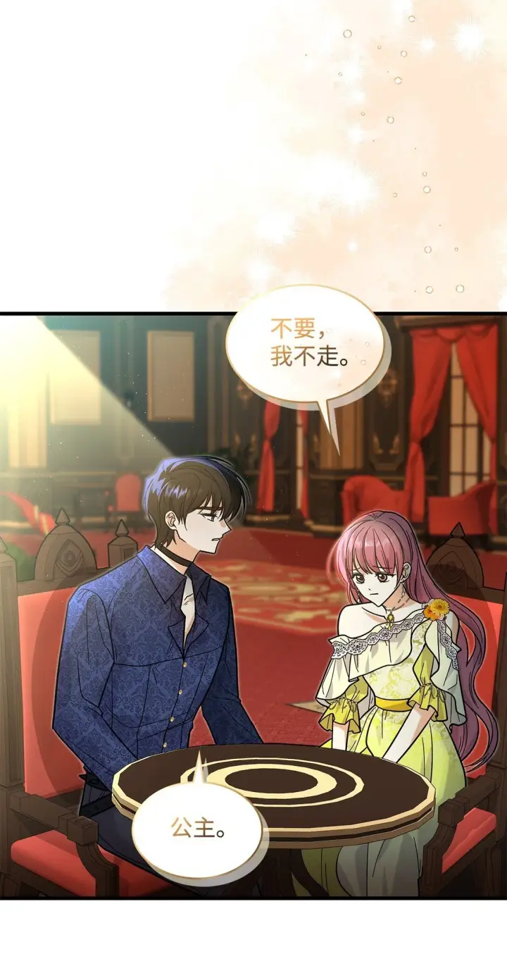 漫画《请看这里，魔王大人!》38 别太恨我第32张图