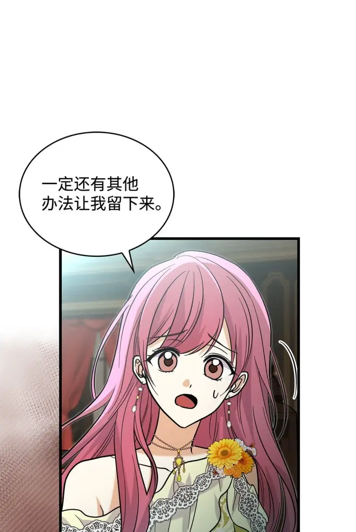 漫画《请看这里，魔王大人!》38 别太恨我第33张图