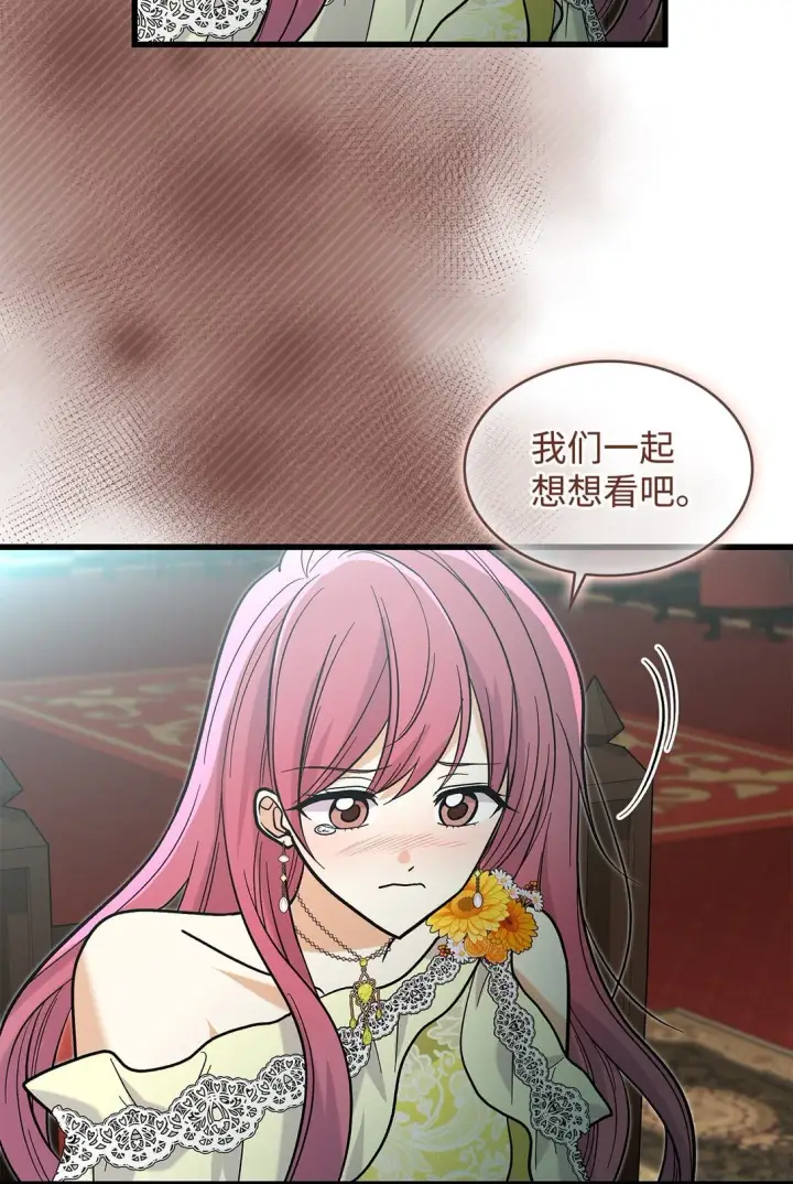 漫画《请看这里，魔王大人!》38 别太恨我第34张图
