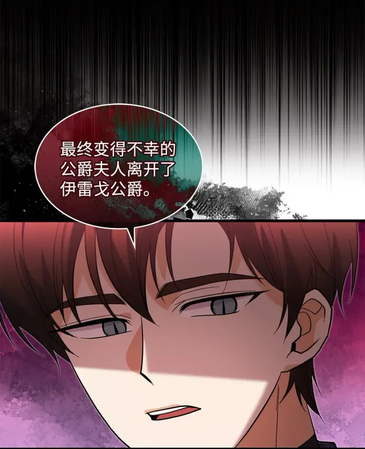 漫画《请看这里，魔王大人!》38 别太恨我第37张图