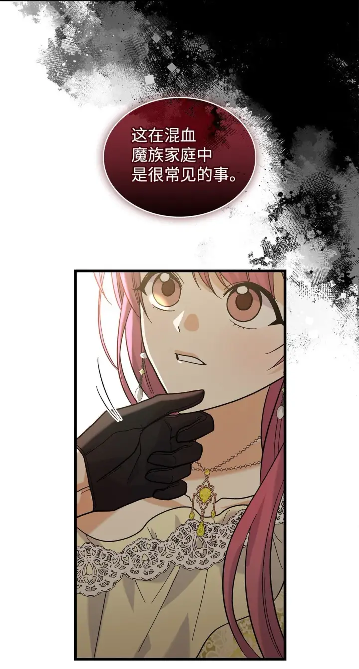 漫画《请看这里，魔王大人!》38 别太恨我第38张图