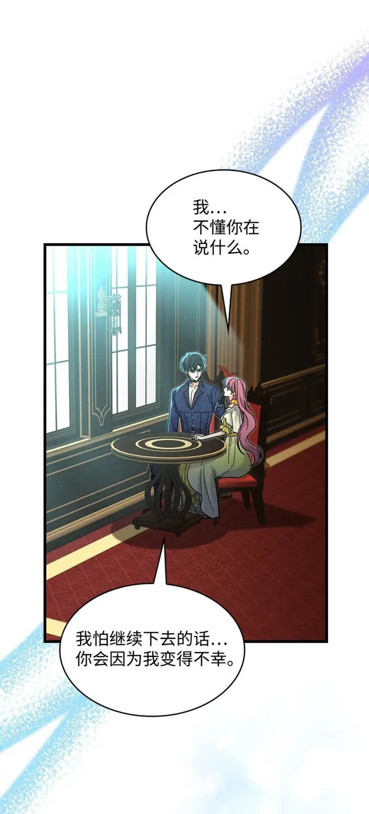 漫画《请看这里，魔王大人!》38 别太恨我第39张图