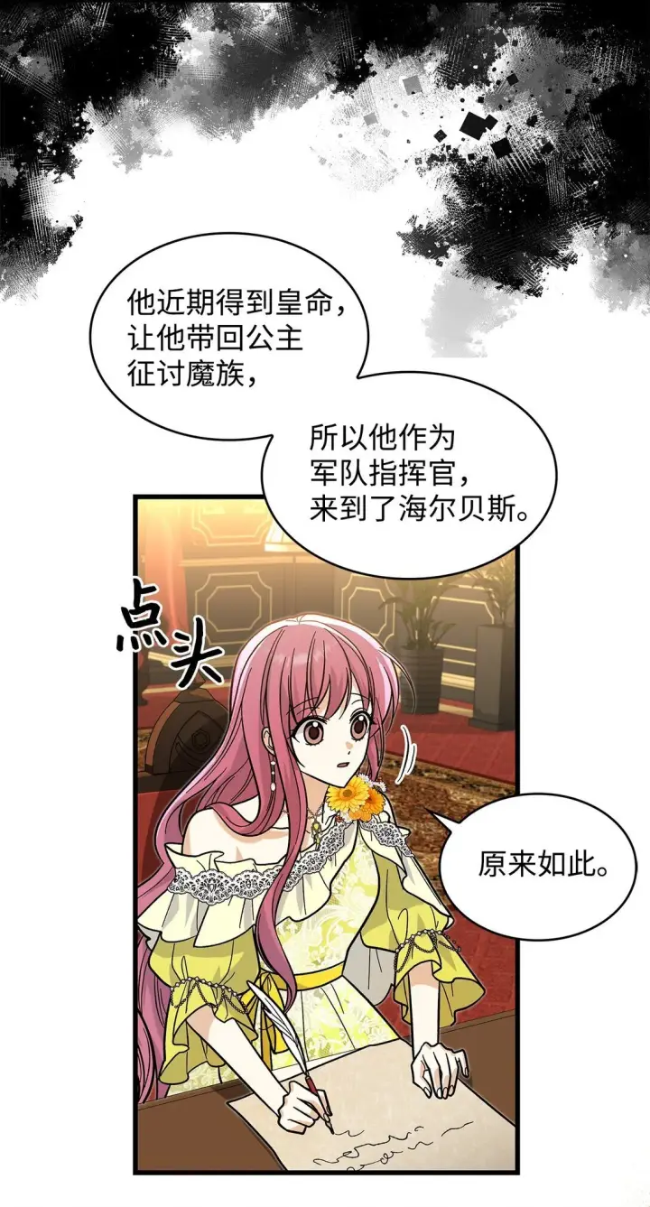 漫画《请看这里，魔王大人!》38 别太恨我第4张图