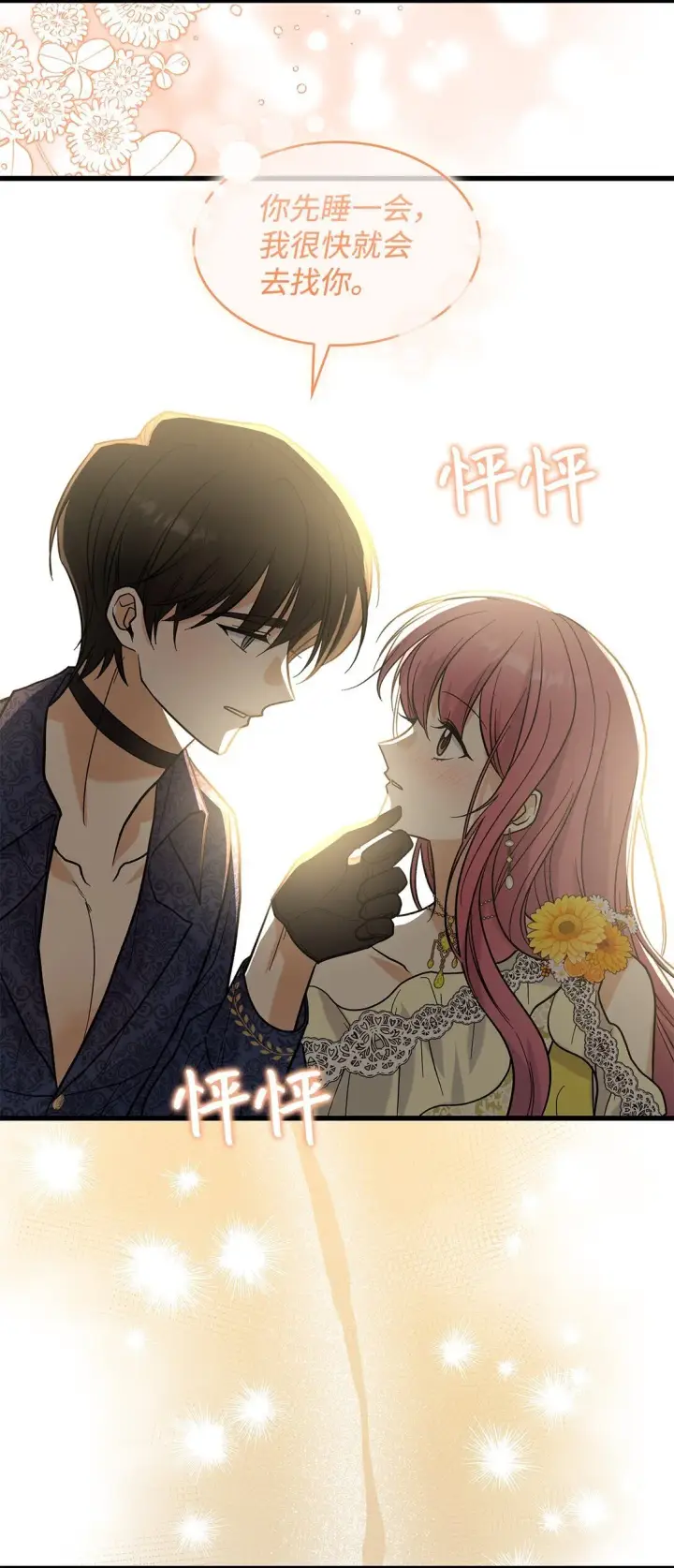 漫画《请看这里，魔王大人!》38 别太恨我第42张图