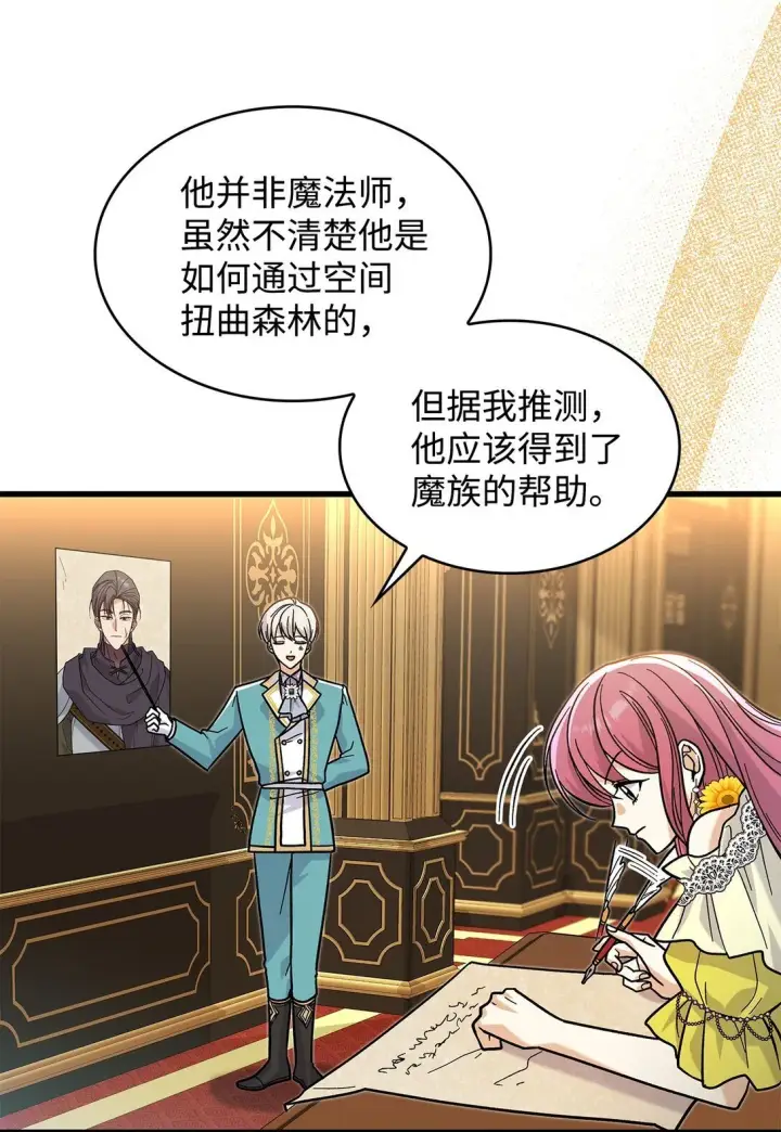漫画《请看这里，魔王大人!》38 别太恨我第5张图