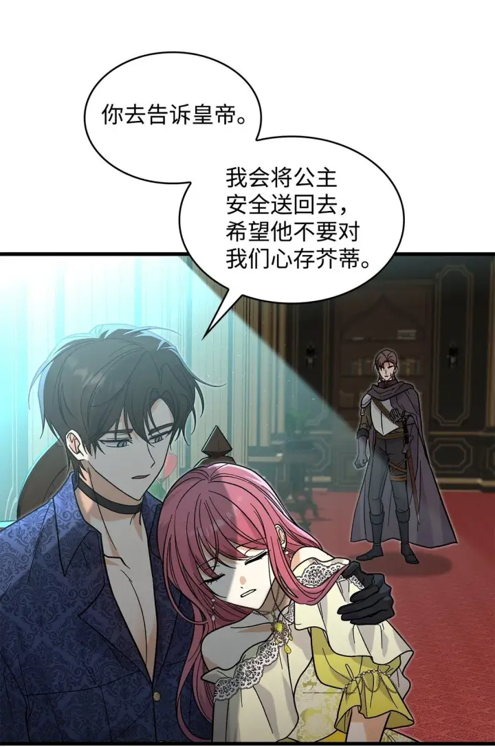 漫画《请看这里，魔王大人!》38 别太恨我第50张图