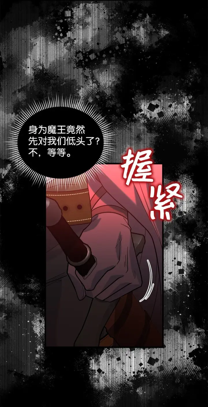 漫画《请看这里，魔王大人!》38 别太恨我第53张图