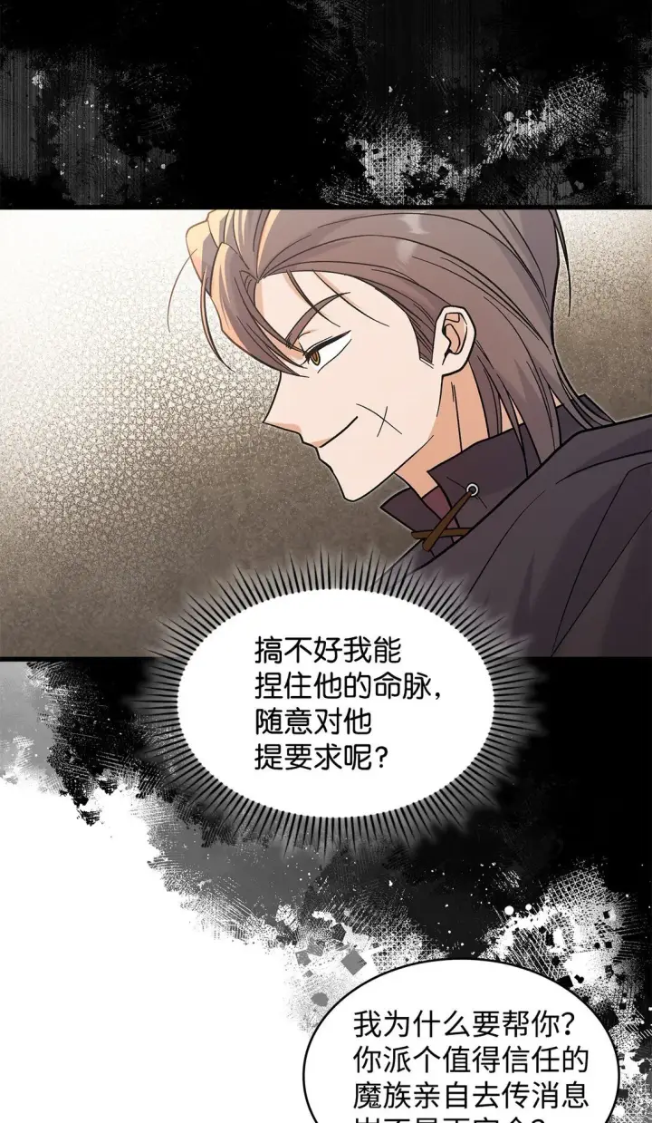 漫画《请看这里，魔王大人!》38 别太恨我第54张图