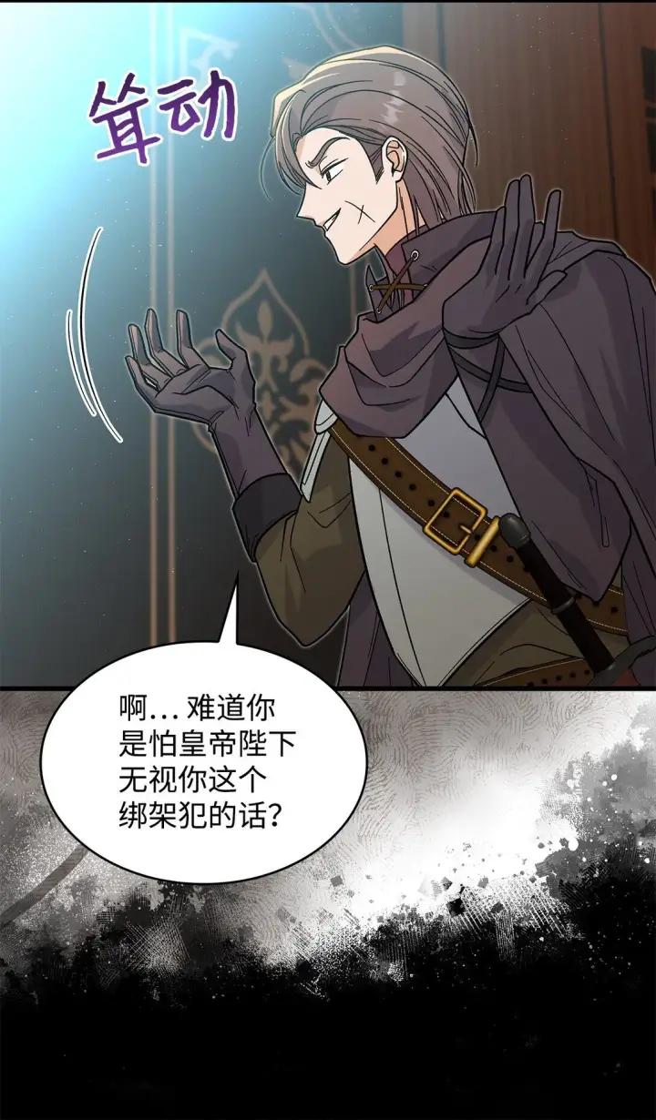 漫画《请看这里，魔王大人!》38 别太恨我第56张图