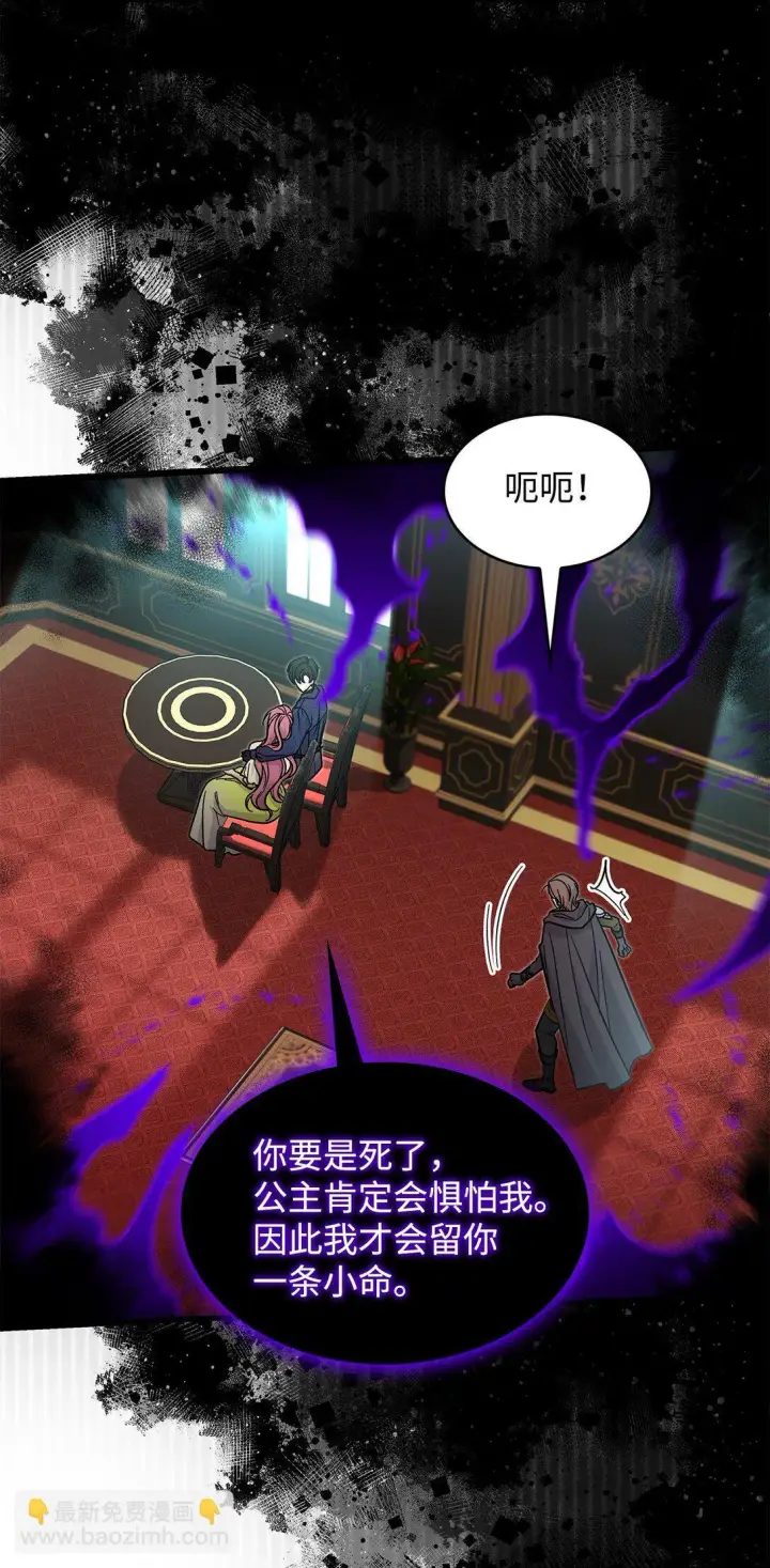 漫画《请看这里，魔王大人!》38 别太恨我第58张图
