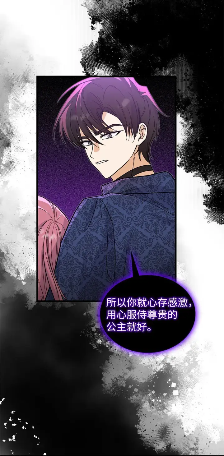 漫画《请看这里，魔王大人!》38 别太恨我第59张图