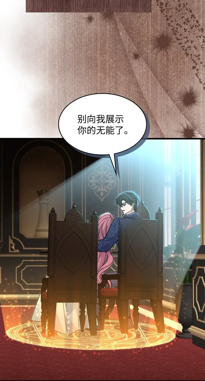漫画《请看这里，魔王大人!》38 别太恨我第65张图