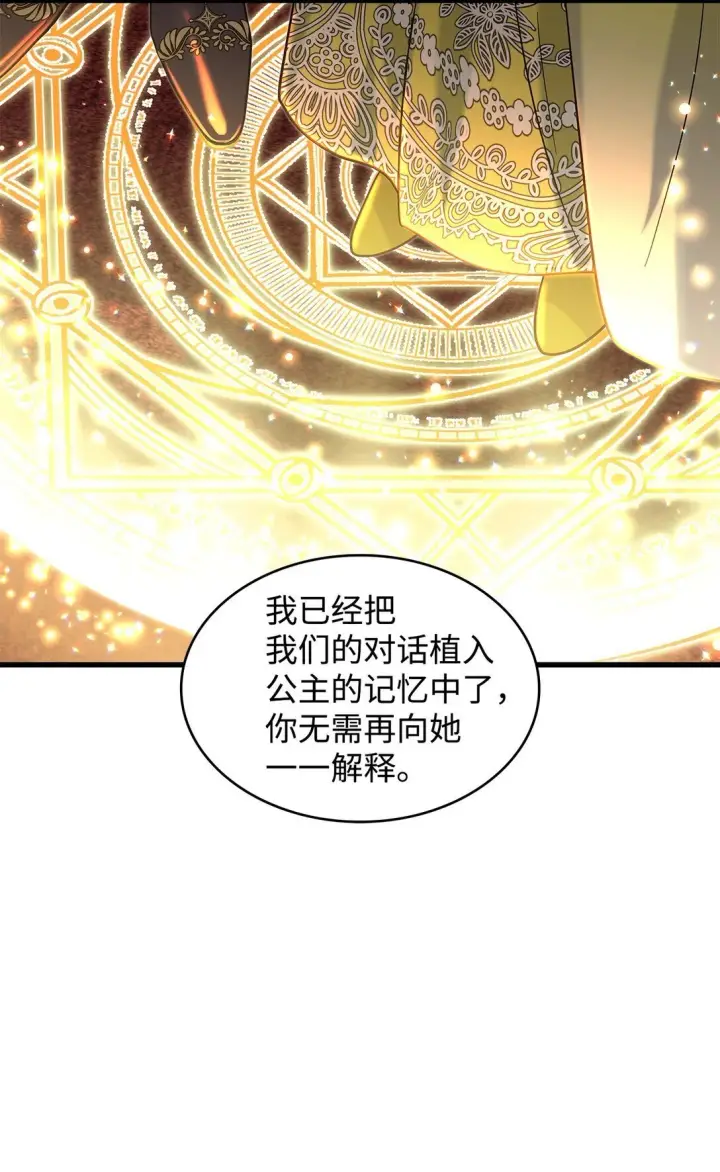 漫画《请看这里，魔王大人!》38 别太恨我第67张图