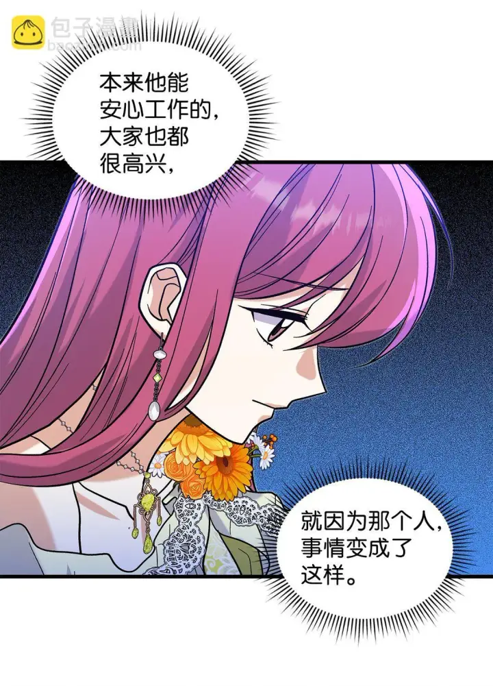 漫画《请看这里，魔王大人!》38 别太恨我第7张图